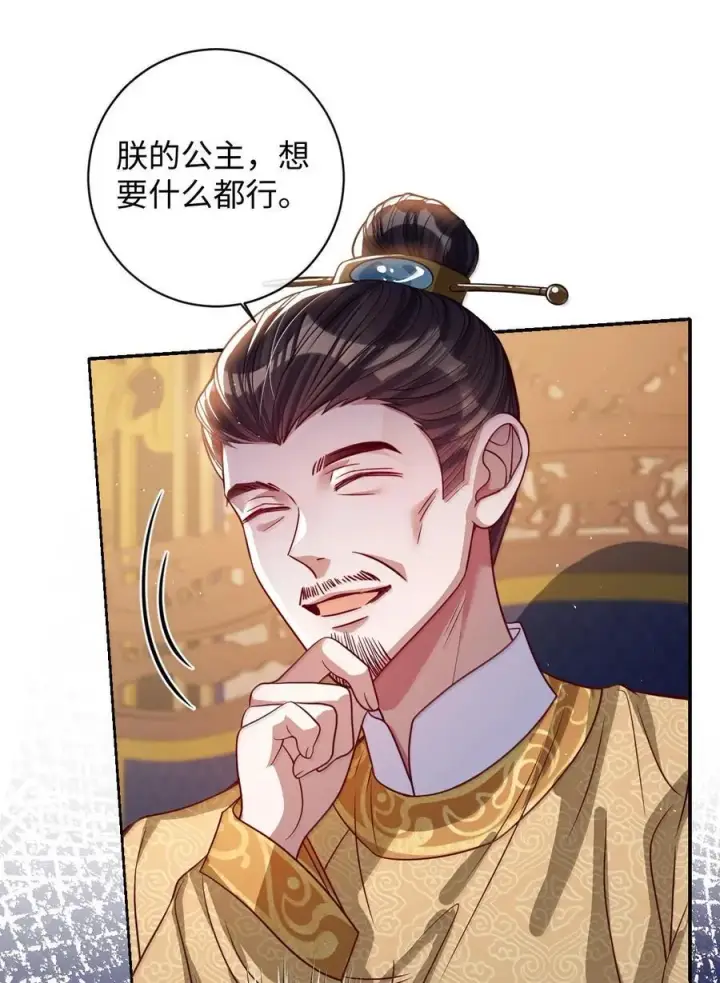 漫画《娇养了个疯批美人儿》033 时机成熟第4张图