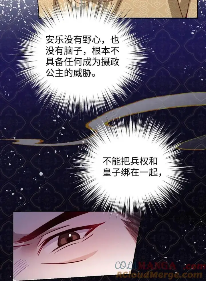 漫画《娇养了个疯批美人儿》033 时机成熟第5张图