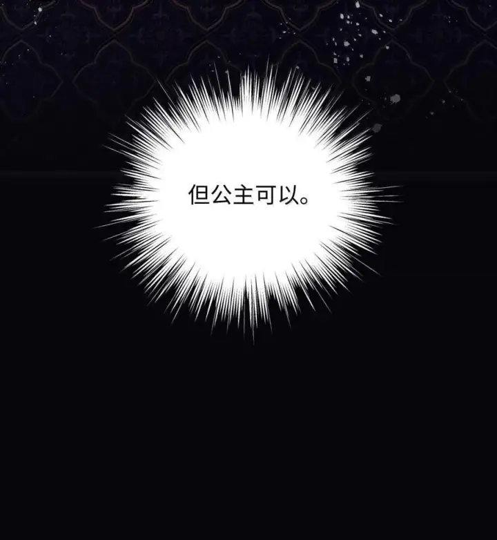 漫画《娇养了个疯批美人儿》033 时机成熟第6张图