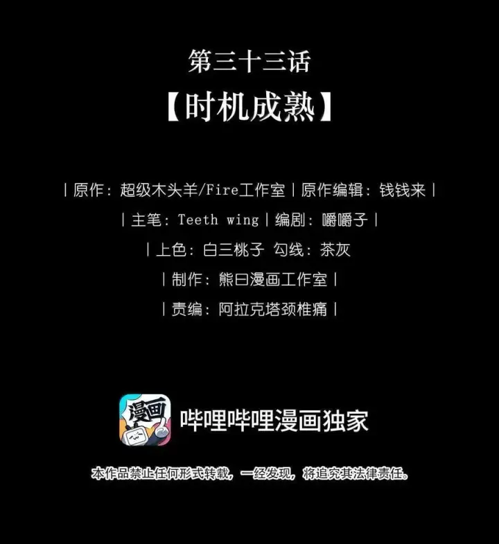 漫画《娇养了个疯批美人儿》033 时机成熟第8张图
