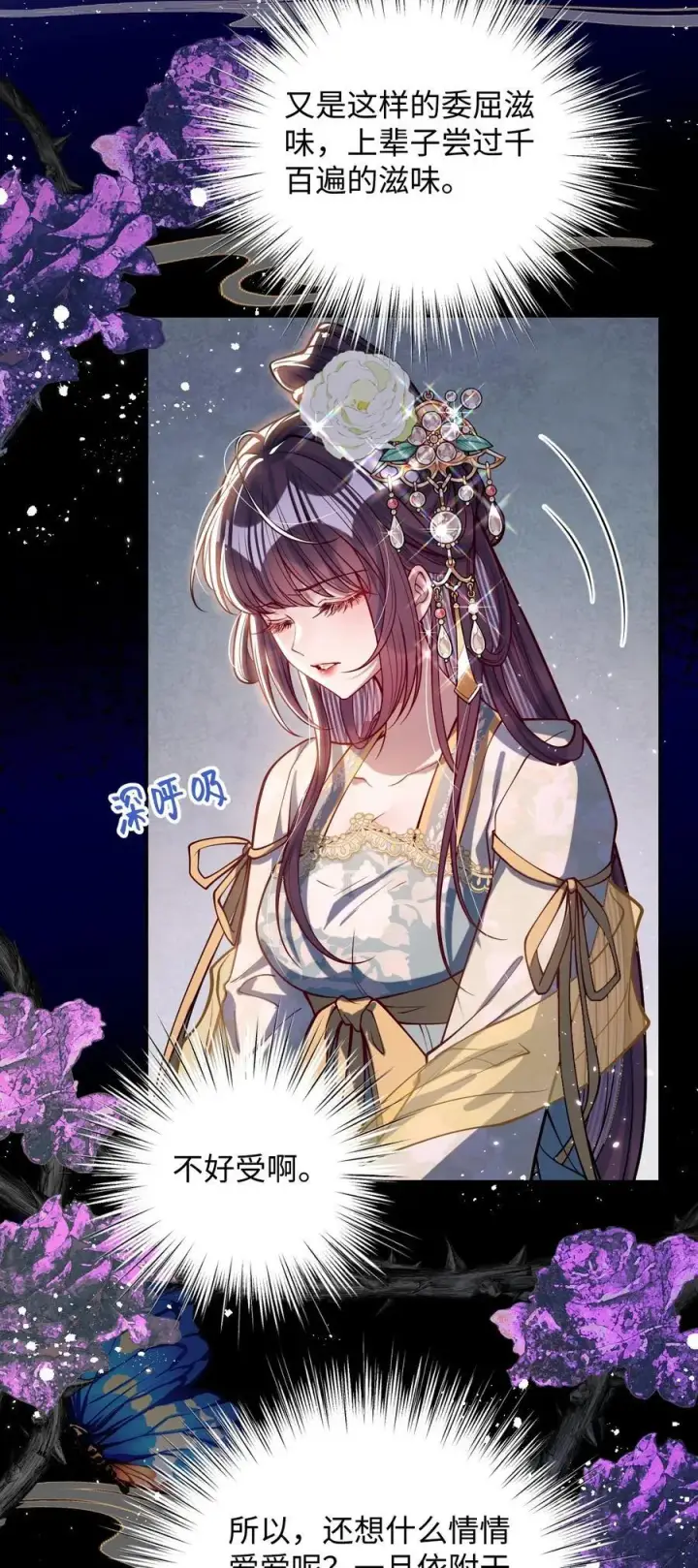 漫画《娇养了个疯批美人儿》034 如人饮水，冷暖自知第12张图