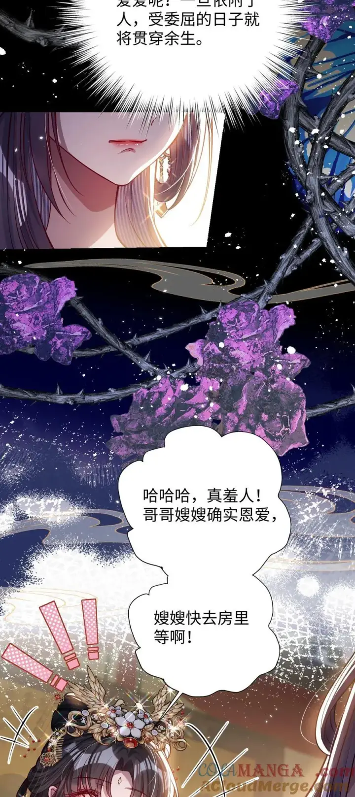 漫画《娇养了个疯批美人儿》034 如人饮水，冷暖自知第13张图