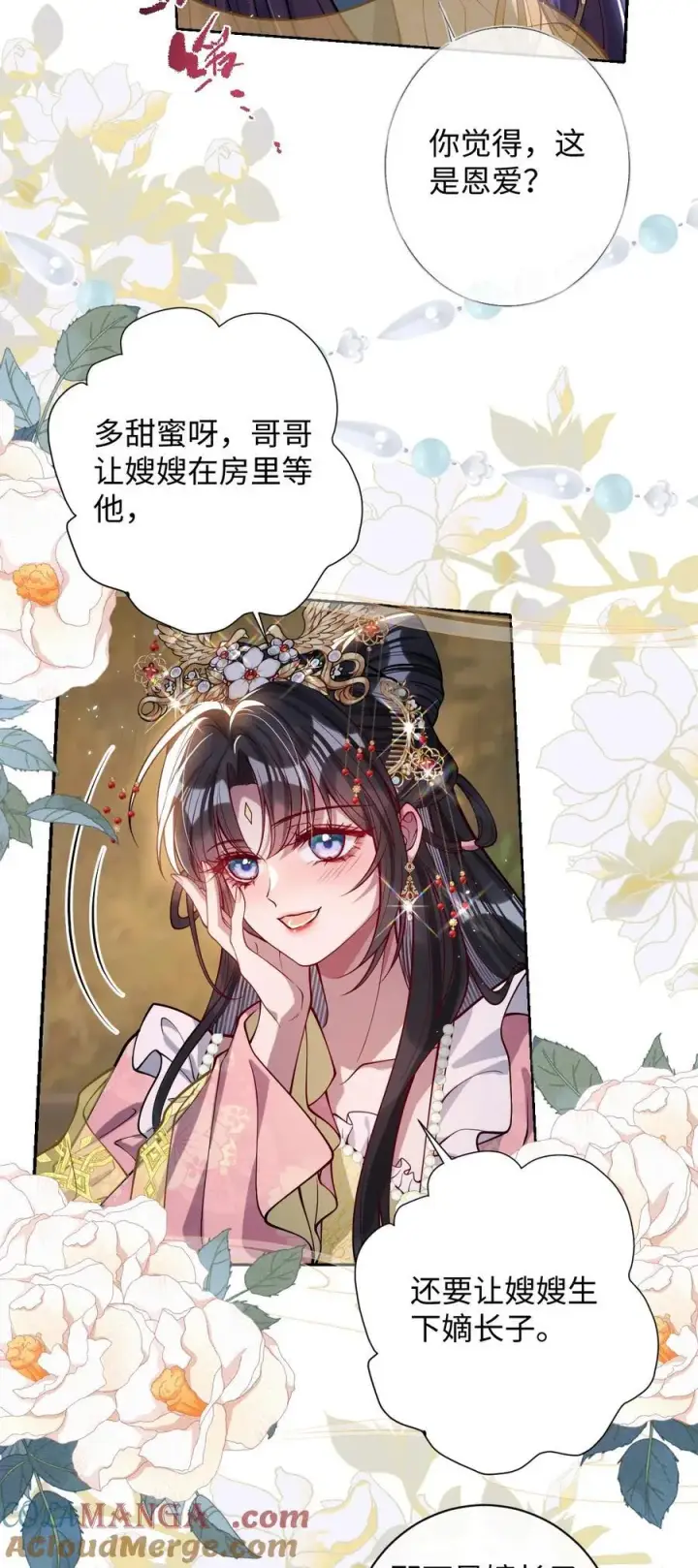 漫画《娇养了个疯批美人儿》034 如人饮水，冷暖自知第15张图