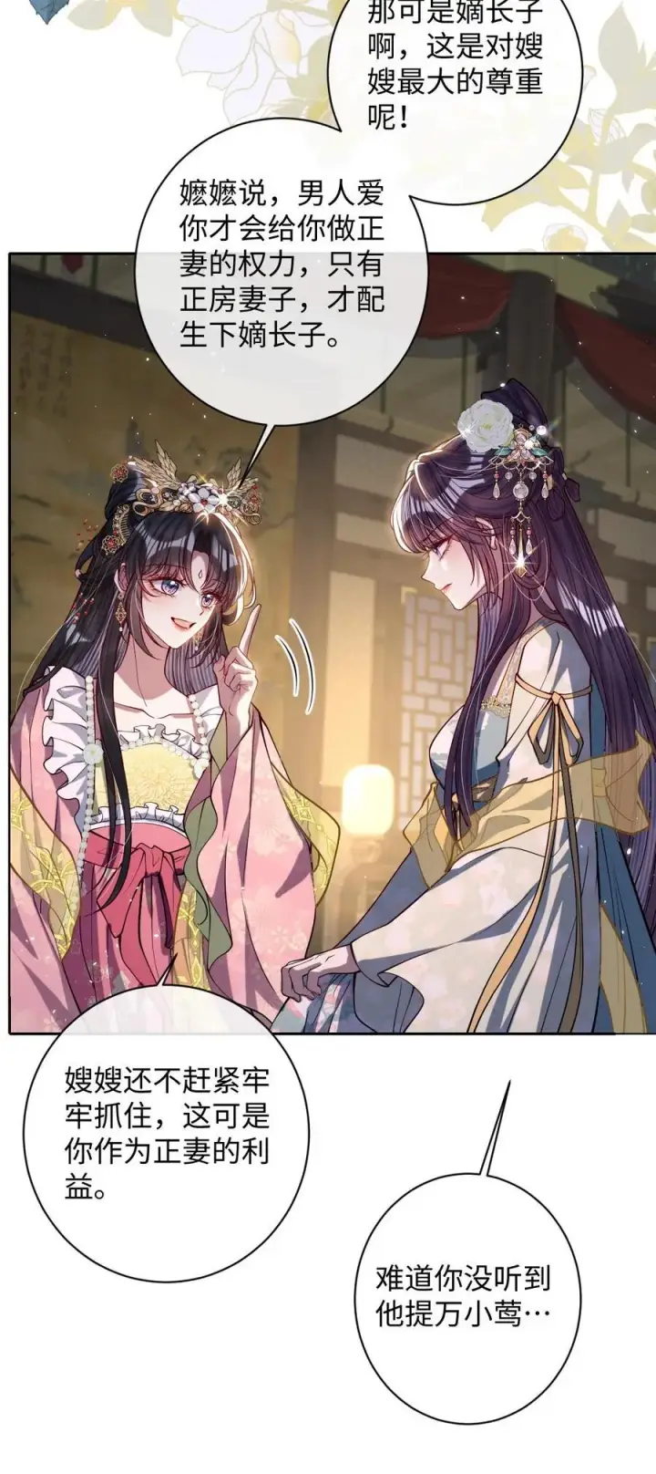 漫画《娇养了个疯批美人儿》034 如人饮水，冷暖自知第16张图