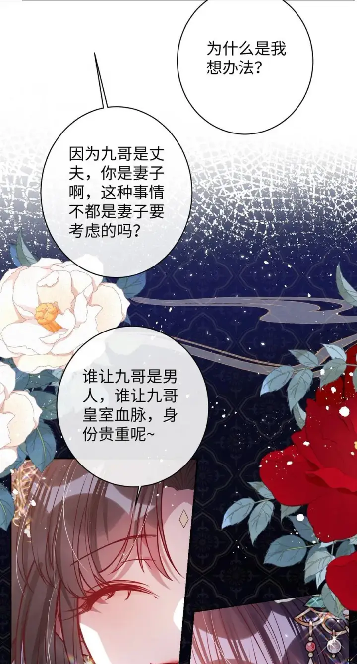 漫画《娇养了个疯批美人儿》034 如人饮水，冷暖自知第18张图