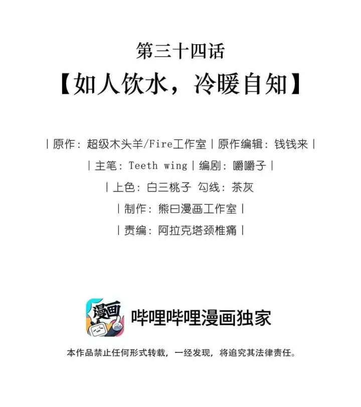 漫画《娇养了个疯批美人儿》034 如人饮水，冷暖自知第2张图