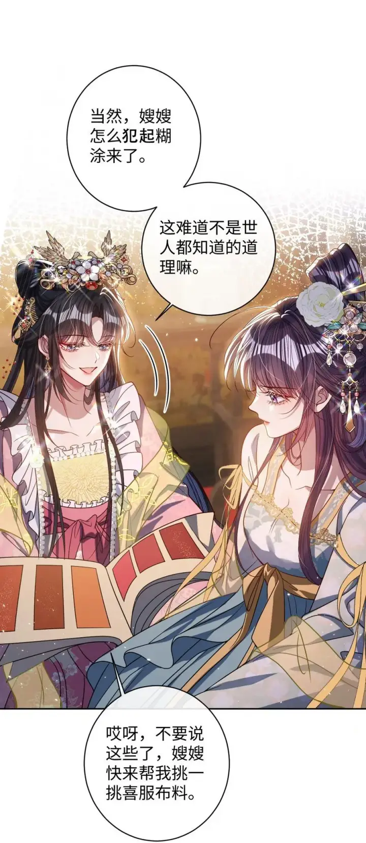 漫画《娇养了个疯批美人儿》034 如人饮水，冷暖自知第20张图