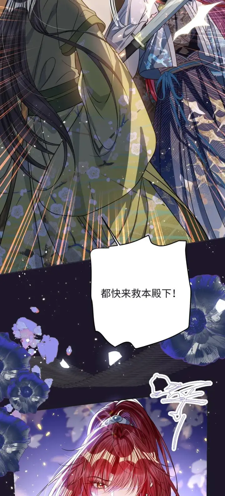 漫画《娇养了个疯批美人儿》034 如人饮水，冷暖自知第24张图