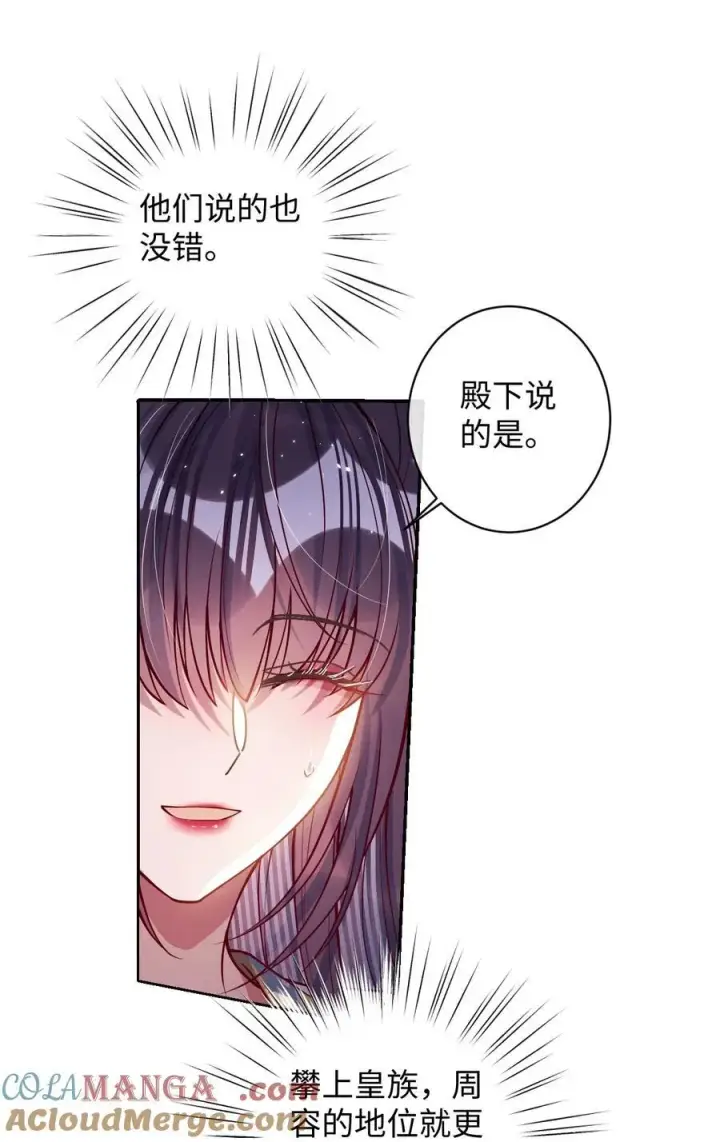 漫画《娇养了个疯批美人儿》034 如人饮水，冷暖自知第3张图