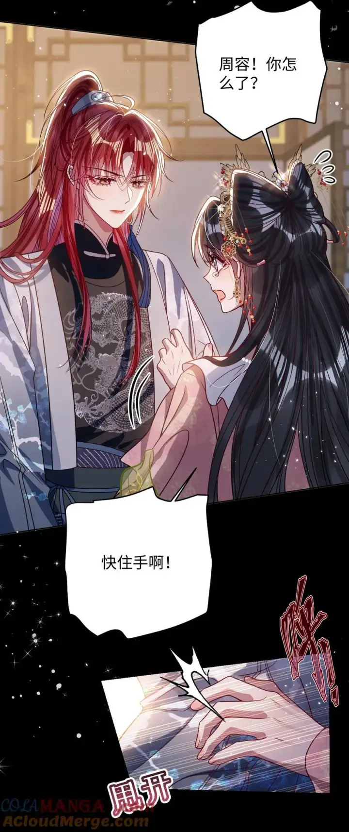 漫画《娇养了个疯批美人儿》034 如人饮水，冷暖自知第31张图