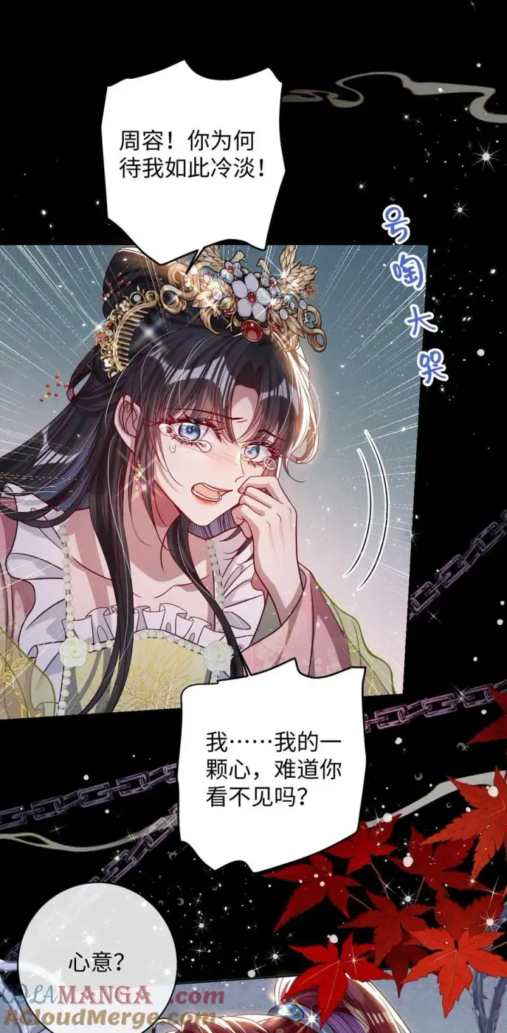 漫画《娇养了个疯批美人儿》034 如人饮水，冷暖自知第33张图