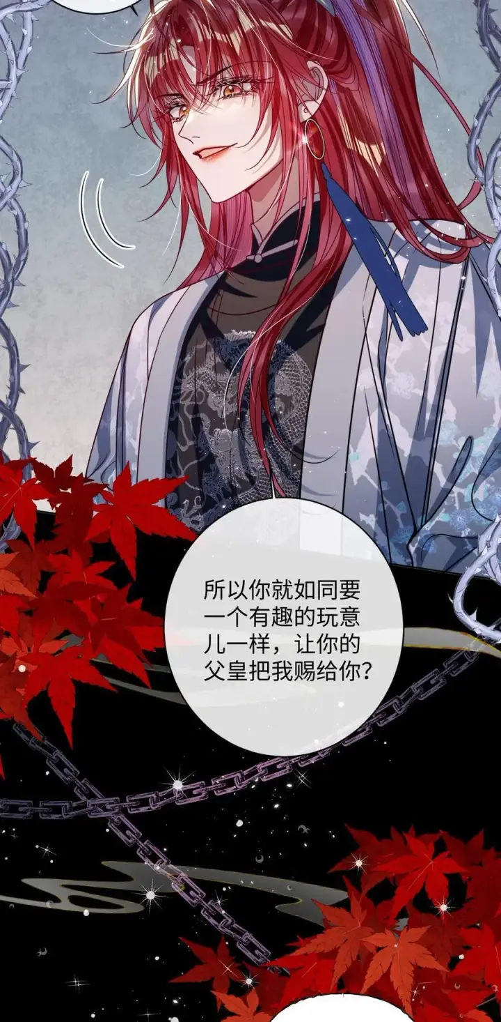 漫画《娇养了个疯批美人儿》034 如人饮水，冷暖自知第34张图