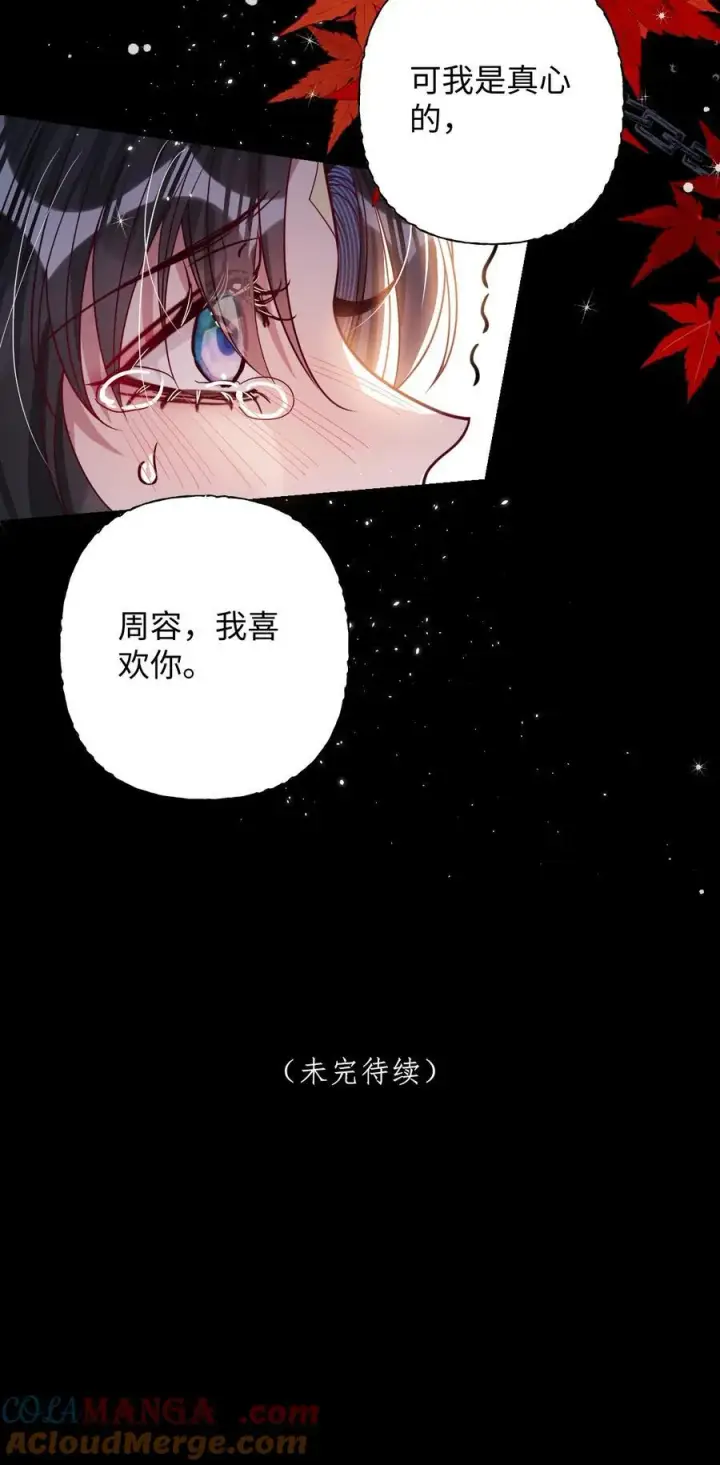 漫画《娇养了个疯批美人儿》034 如人饮水，冷暖自知第35张图