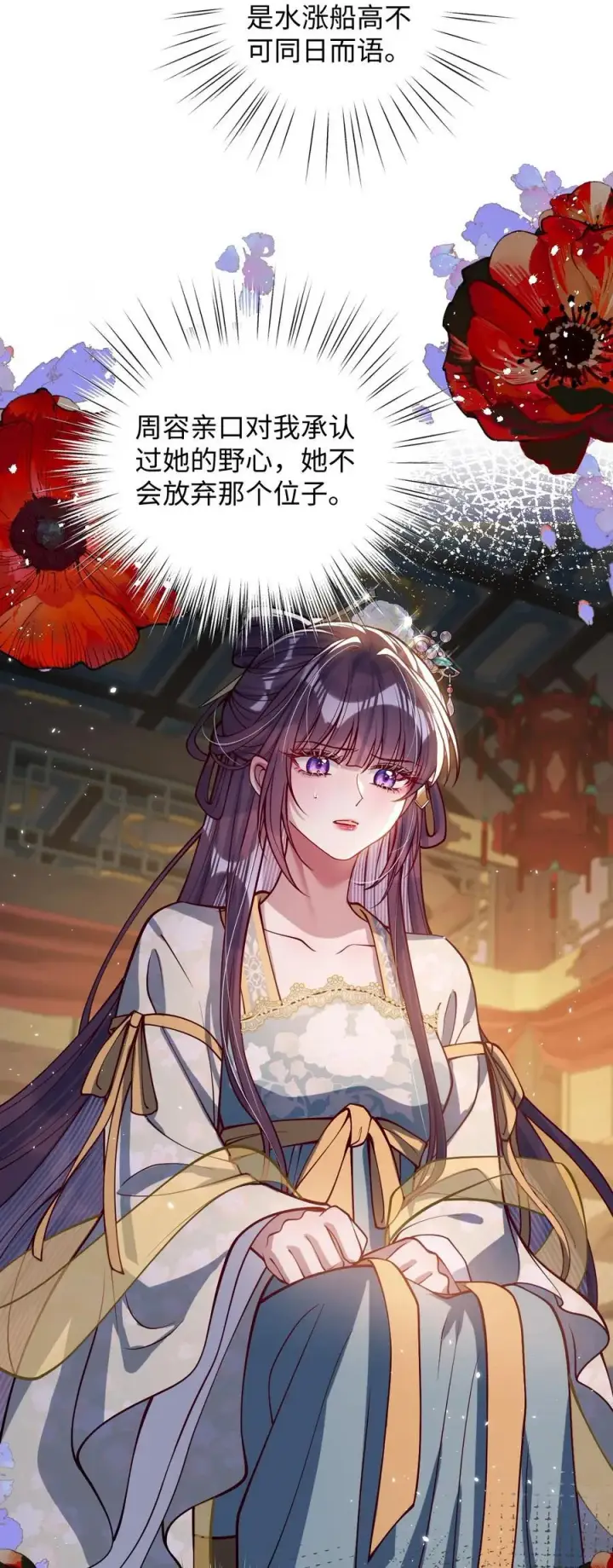 漫画《娇养了个疯批美人儿》034 如人饮水，冷暖自知第4张图