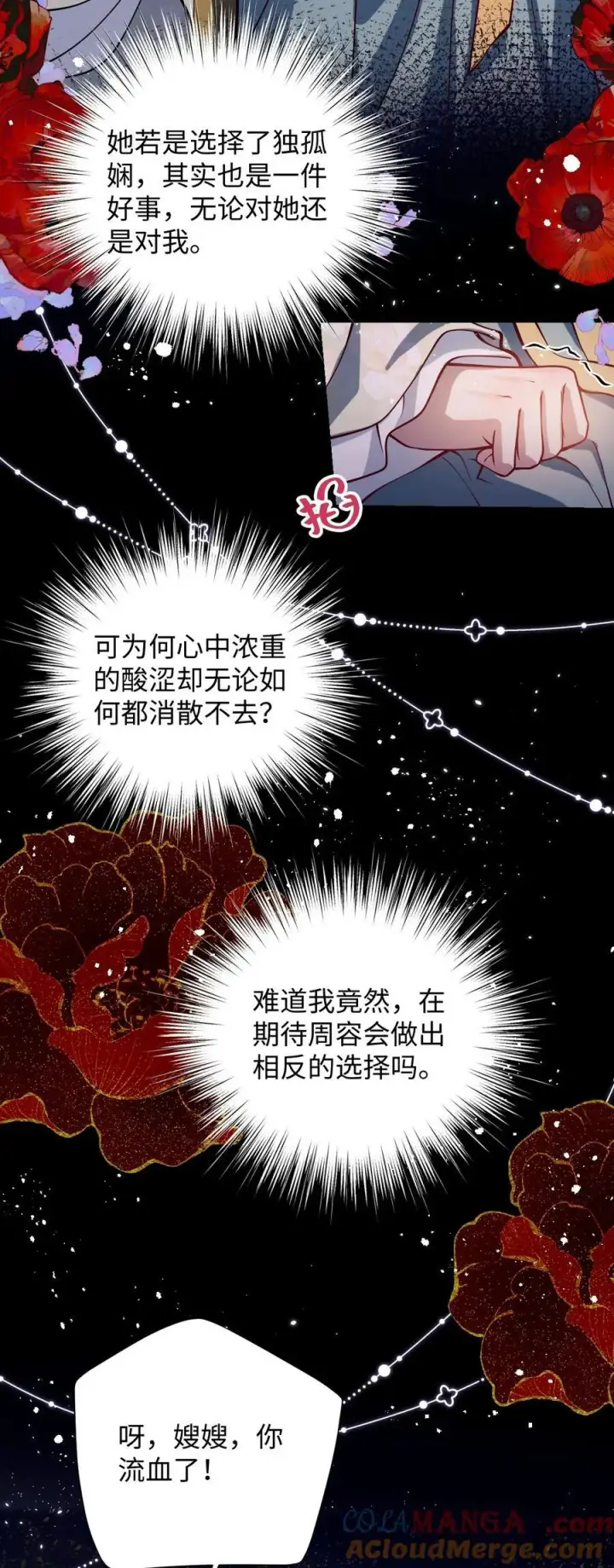 漫画《娇养了个疯批美人儿》034 如人饮水，冷暖自知第5张图