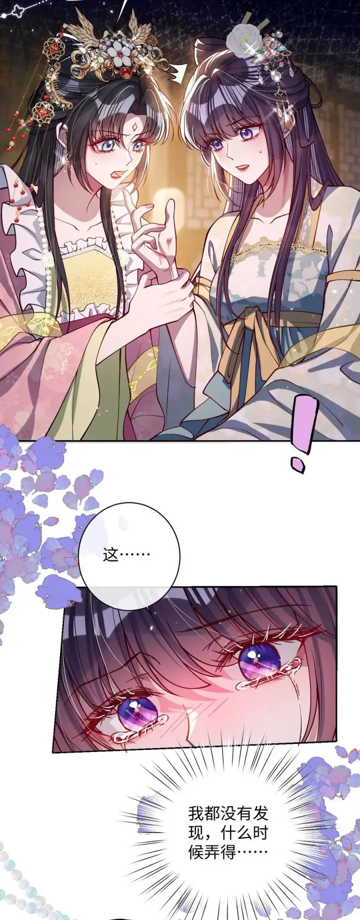 漫画《娇养了个疯批美人儿》034 如人饮水，冷暖自知第6张图