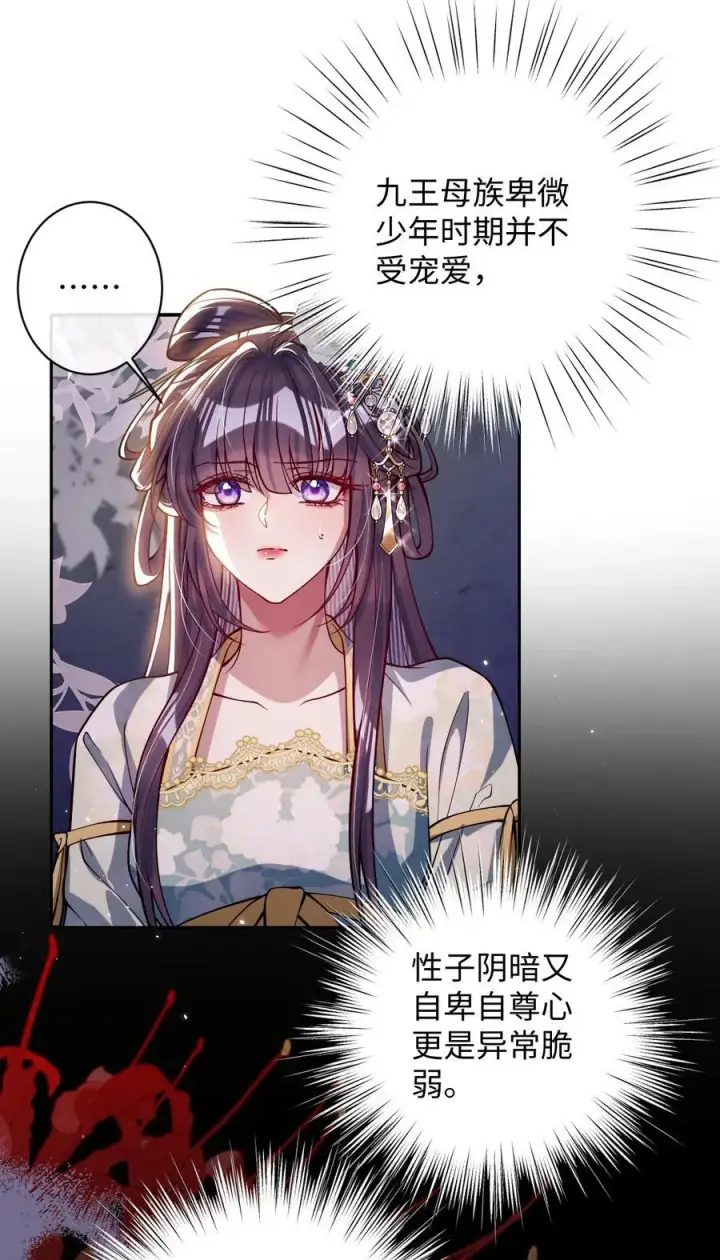 漫画《娇养了个疯批美人儿》034 如人饮水，冷暖自知第8张图