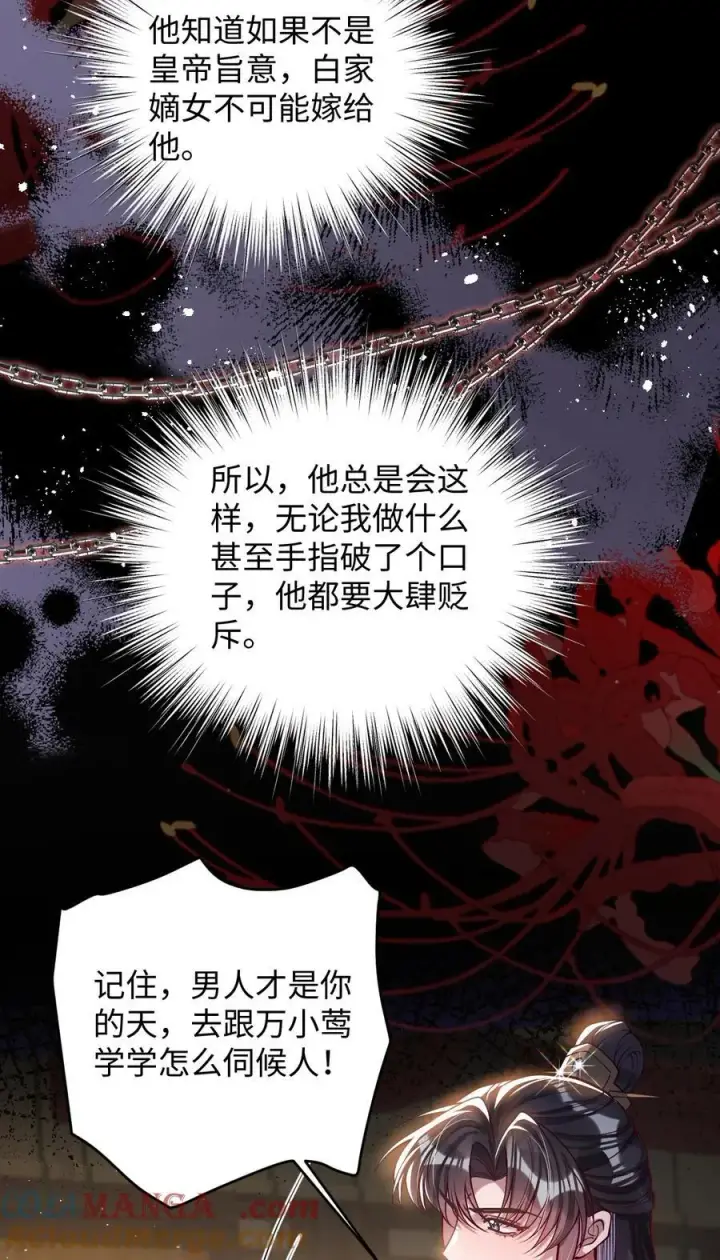 漫画《娇养了个疯批美人儿》034 如人饮水，冷暖自知第9张图