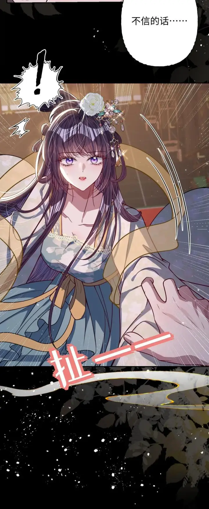 漫画《娇养了个疯批美人儿》035 抓不住吗第10张图