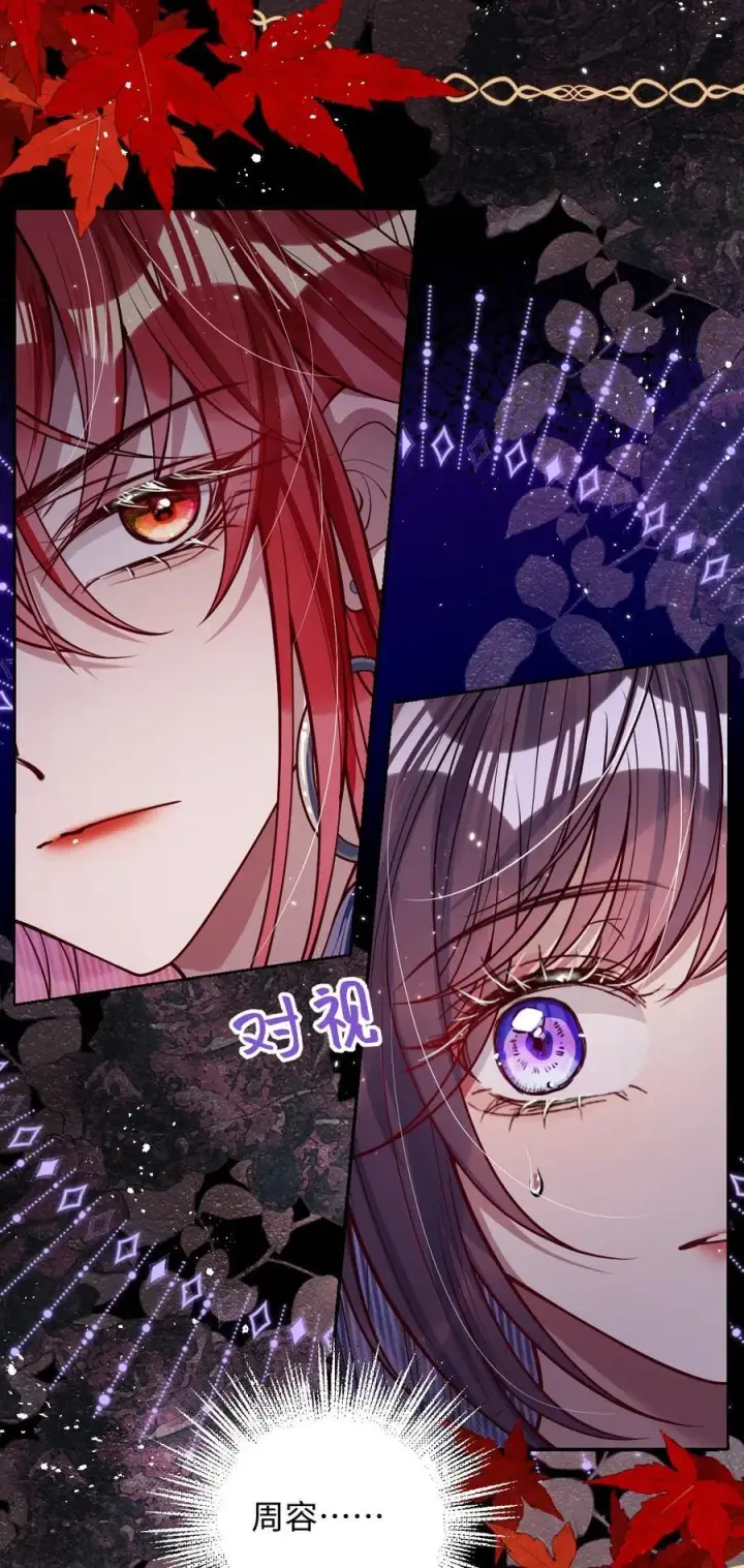 漫画《娇养了个疯批美人儿》035 抓不住吗第12张图