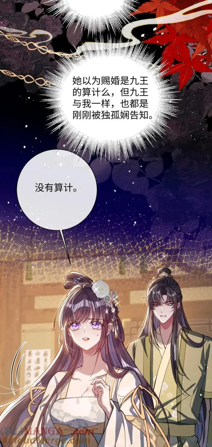漫画《娇养了个疯批美人儿》035 抓不住吗第13张图