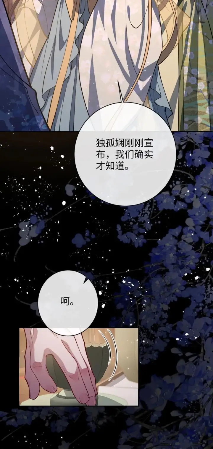 漫画《娇养了个疯批美人儿》035 抓不住吗第14张图