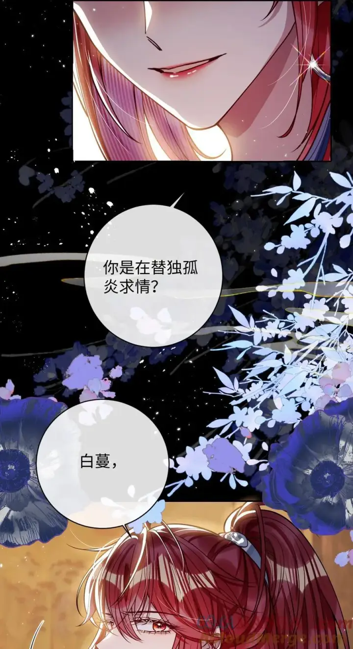 漫画《娇养了个疯批美人儿》035 抓不住吗第15张图