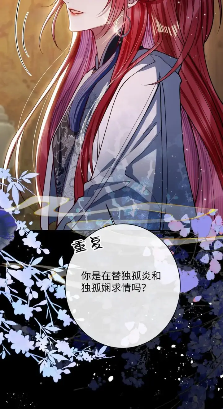 漫画《娇养了个疯批美人儿》035 抓不住吗第16张图