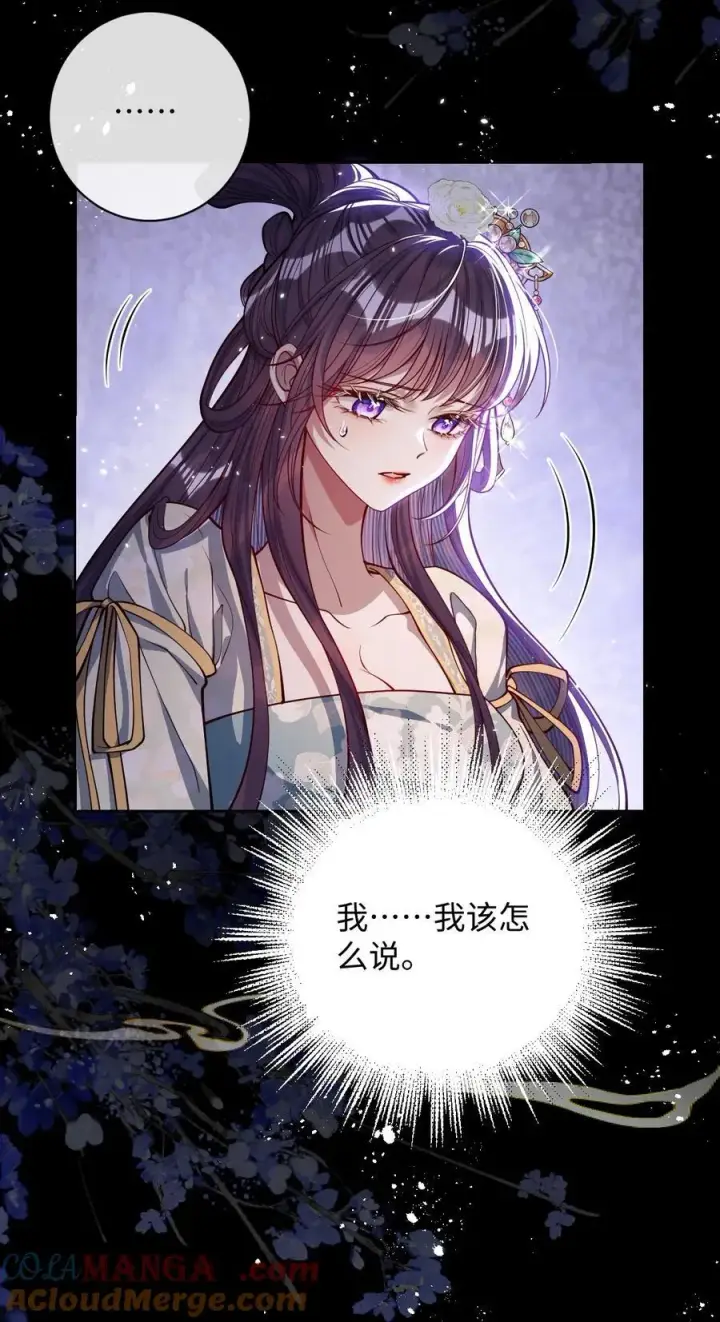漫画《娇养了个疯批美人儿》035 抓不住吗第17张图