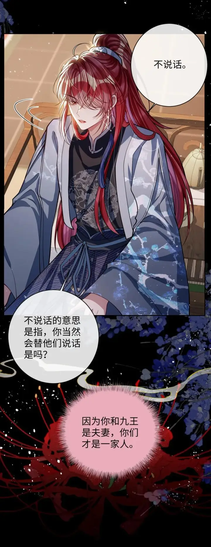 漫画《娇养了个疯批美人儿》035 抓不住吗第18张图