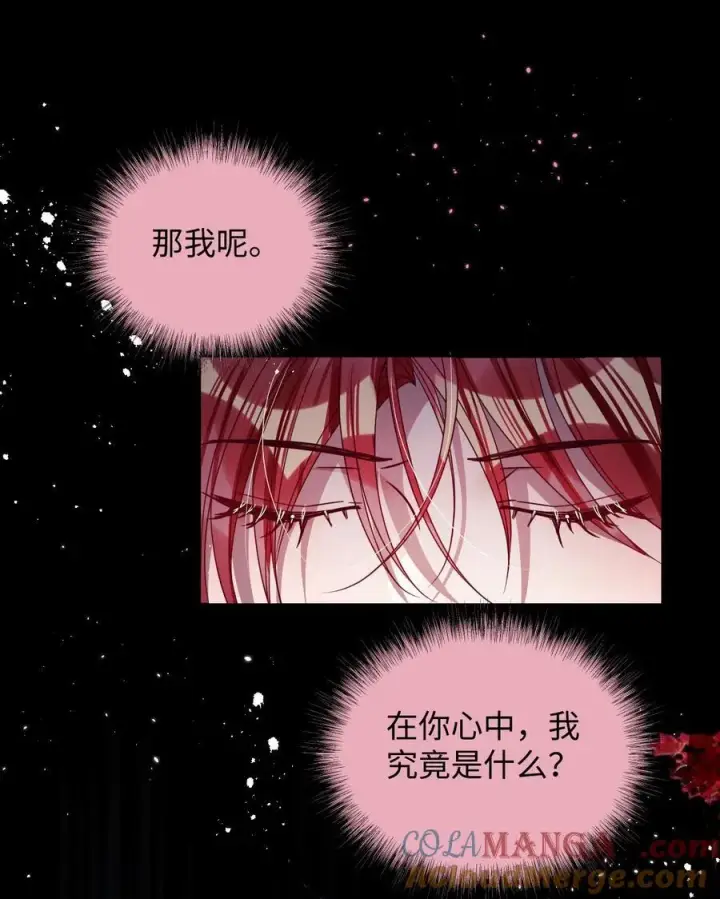 漫画《娇养了个疯批美人儿》035 抓不住吗第19张图