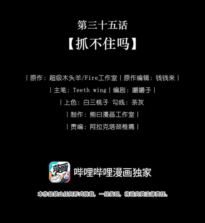 漫画《娇养了个疯批美人儿》035 抓不住吗第2张图