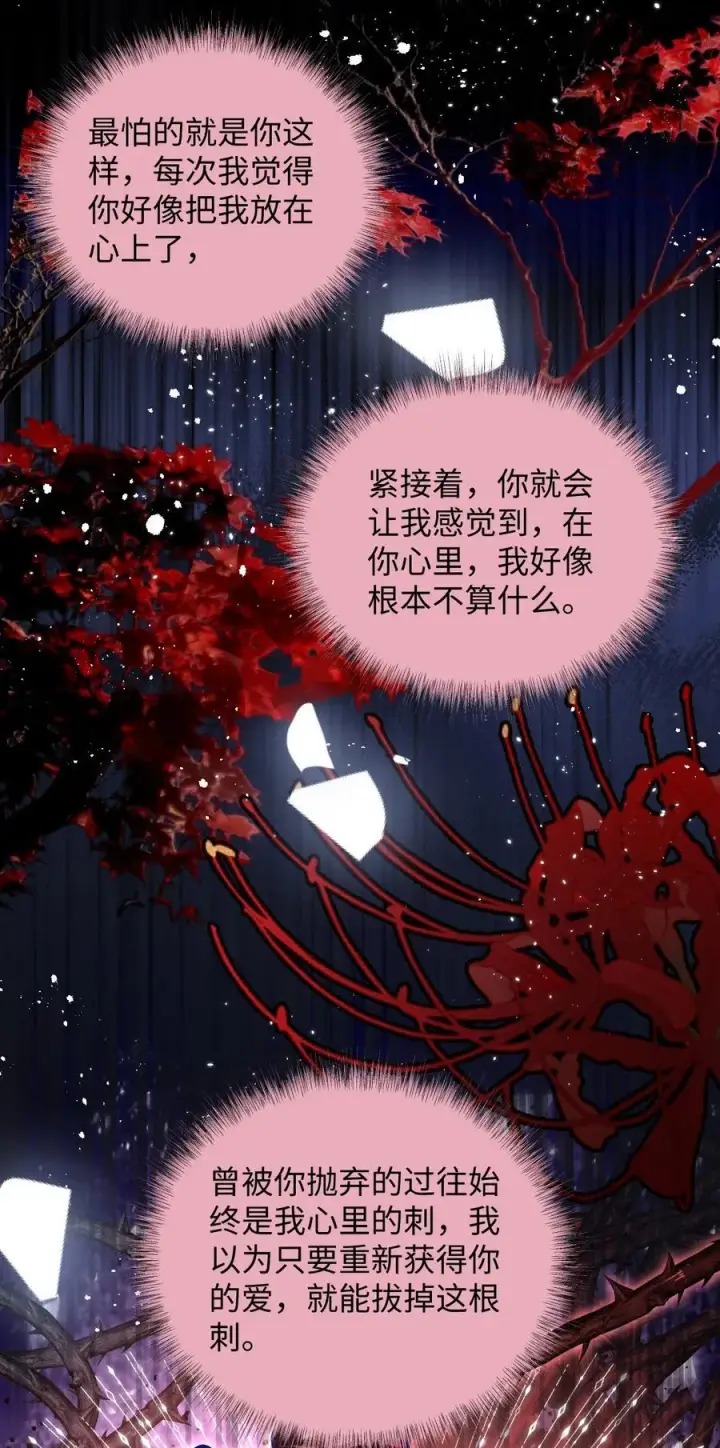 漫画《娇养了个疯批美人儿》035 抓不住吗第20张图