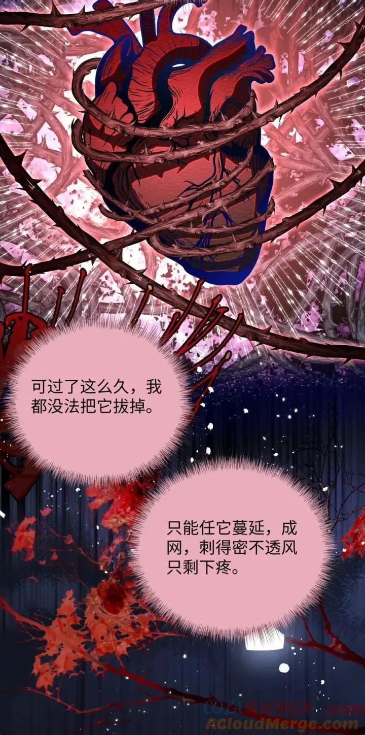 漫画《娇养了个疯批美人儿》035 抓不住吗第21张图