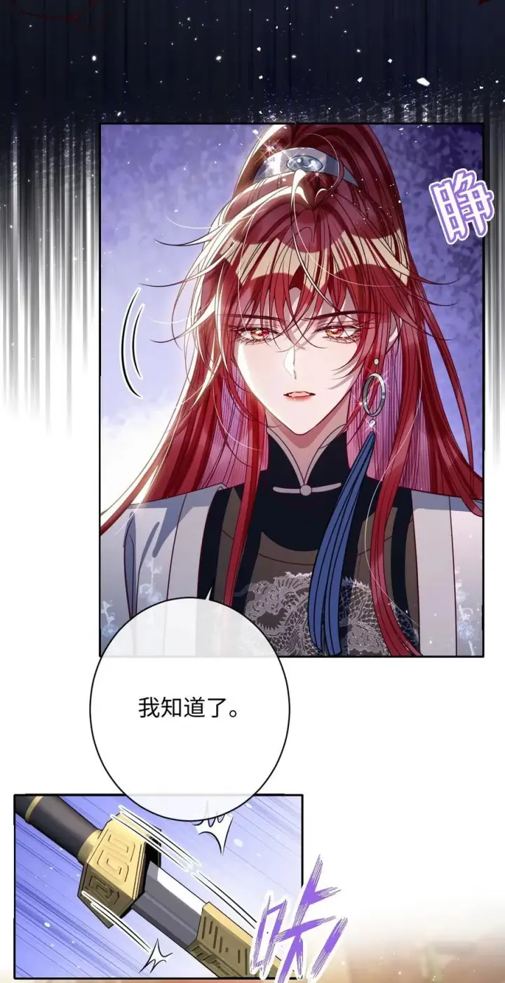 漫画《娇养了个疯批美人儿》035 抓不住吗第22张图