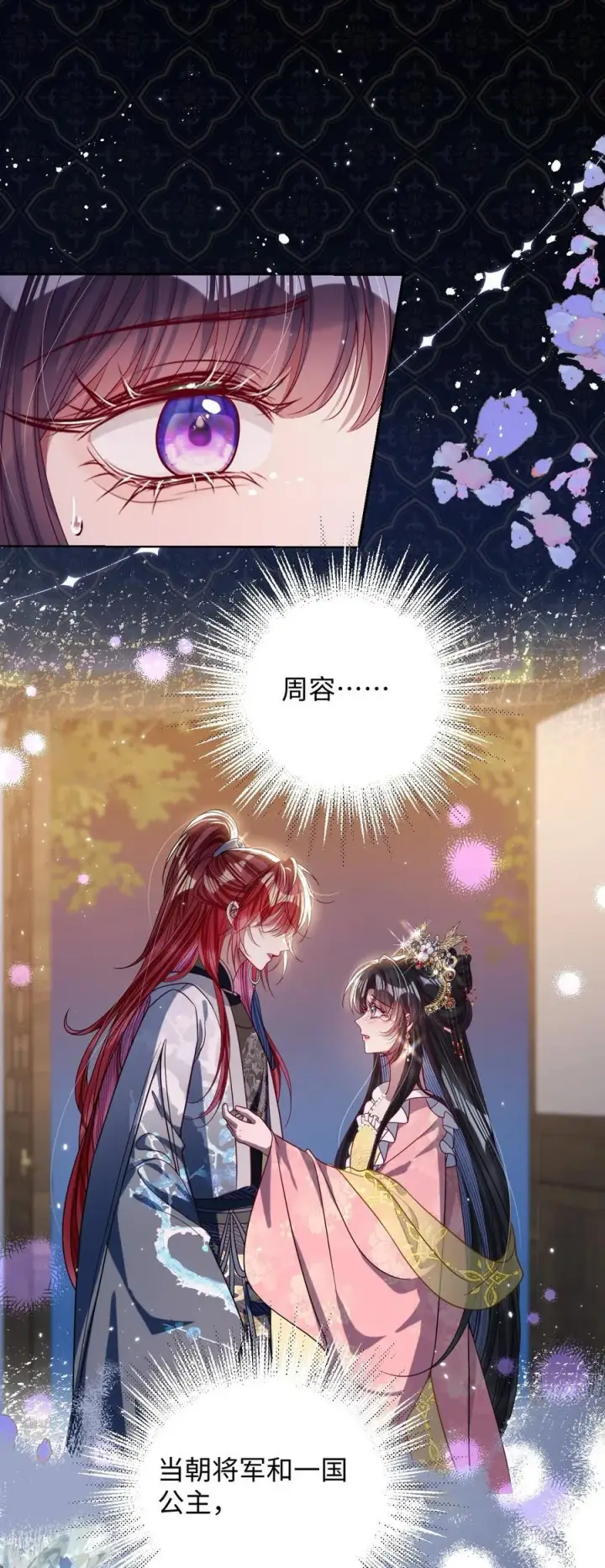漫画《娇养了个疯批美人儿》035 抓不住吗第28张图