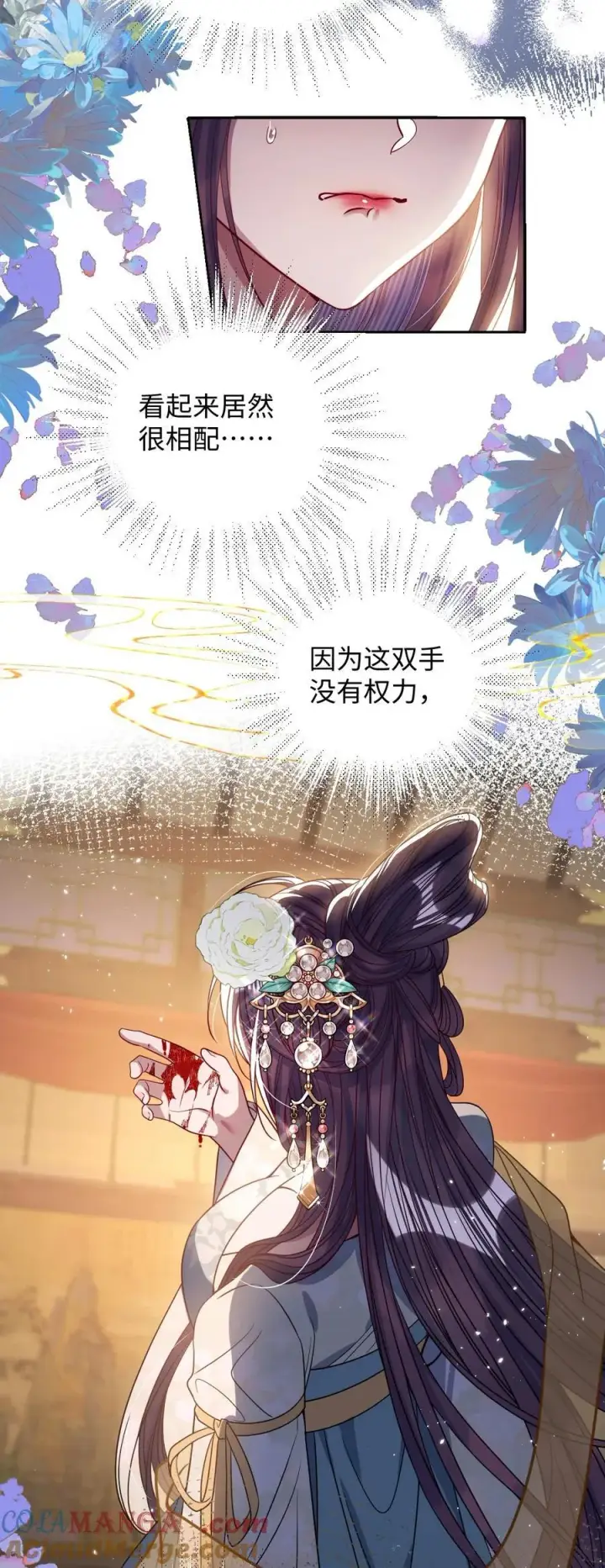 漫画《娇养了个疯批美人儿》035 抓不住吗第29张图