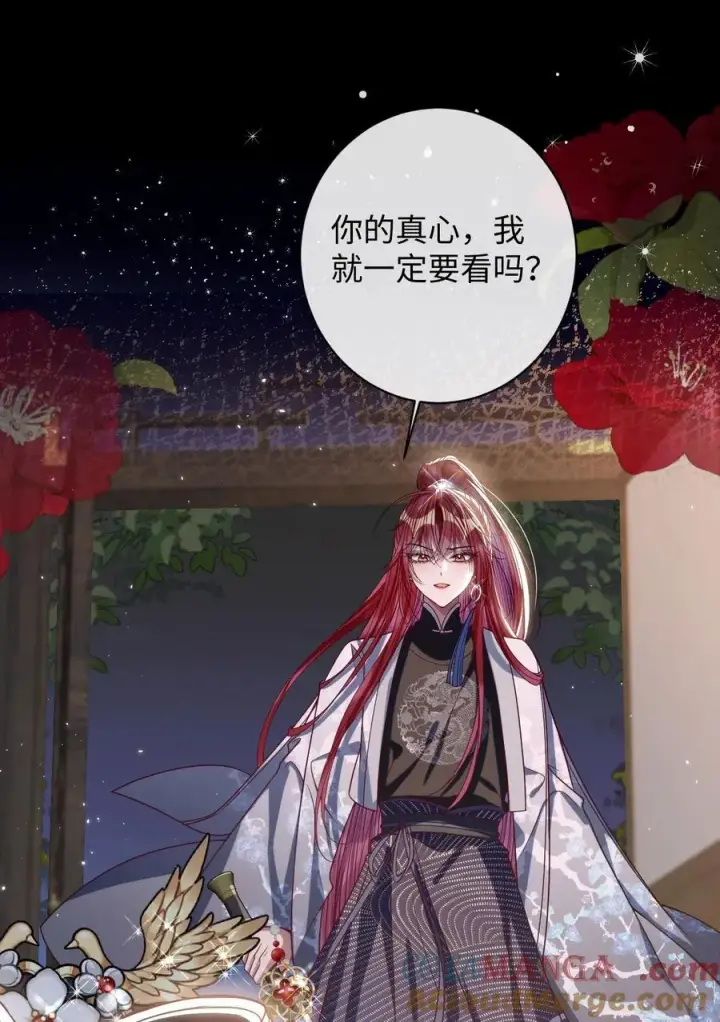 漫画《娇养了个疯批美人儿》035 抓不住吗第3张图
