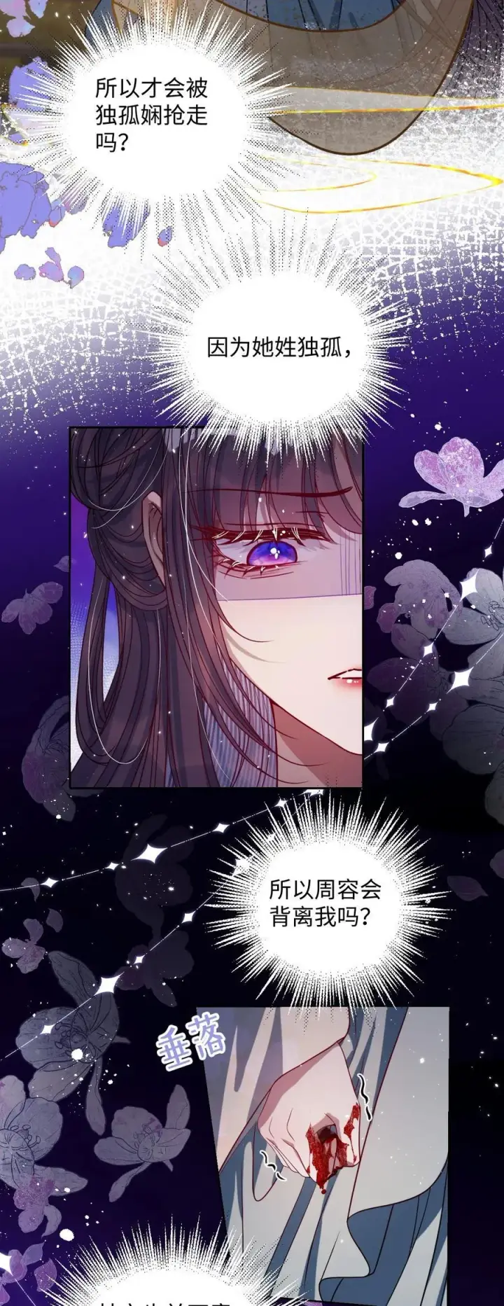 漫画《娇养了个疯批美人儿》035 抓不住吗第30张图
