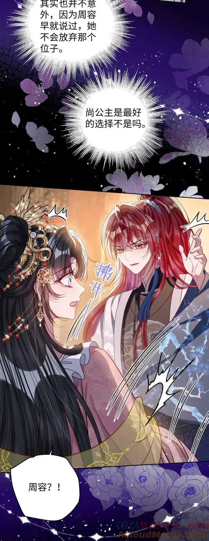 漫画《娇养了个疯批美人儿》035 抓不住吗第31张图