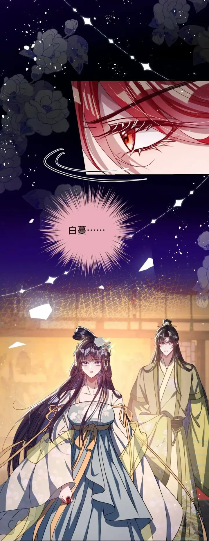 漫画《娇养了个疯批美人儿》035 抓不住吗第32张图