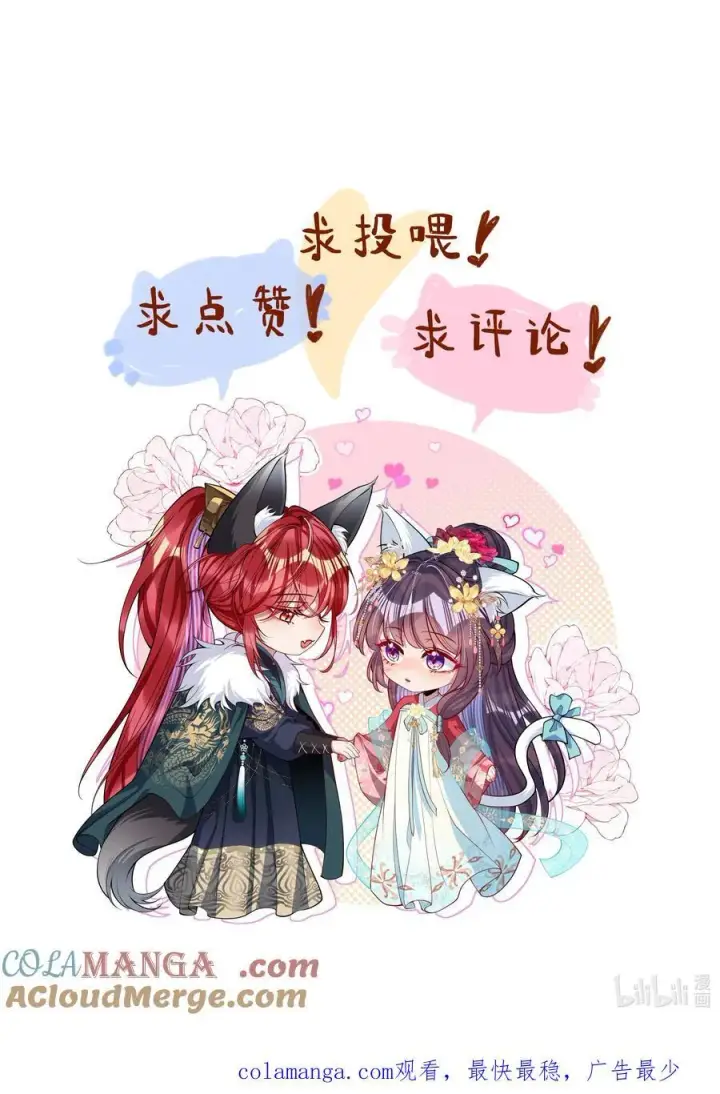 漫画《娇养了个疯批美人儿》035 抓不住吗第35张图