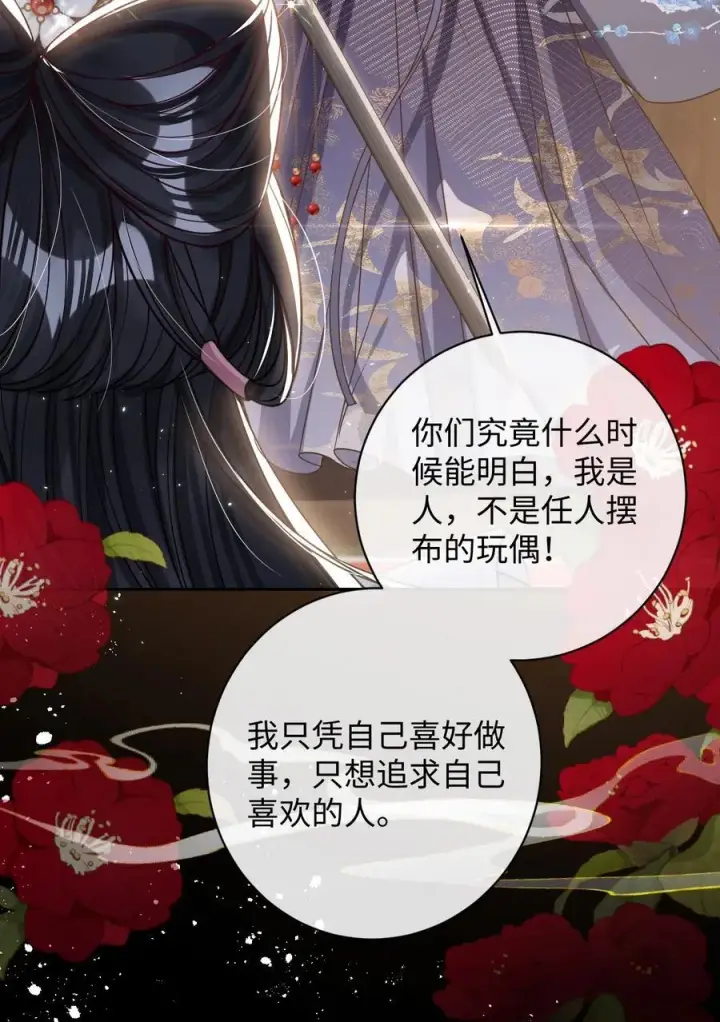 漫画《娇养了个疯批美人儿》035 抓不住吗第4张图