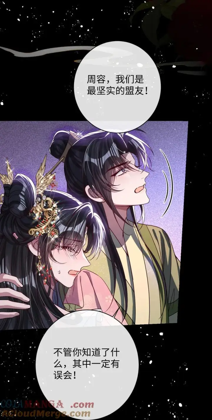 漫画《娇养了个疯批美人儿》035 抓不住吗第5张图