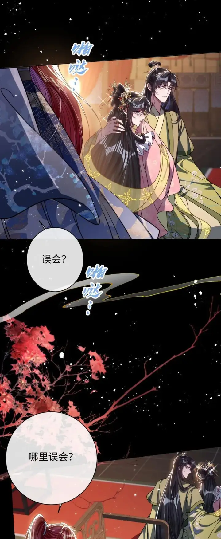 漫画《娇养了个疯批美人儿》035 抓不住吗第6张图