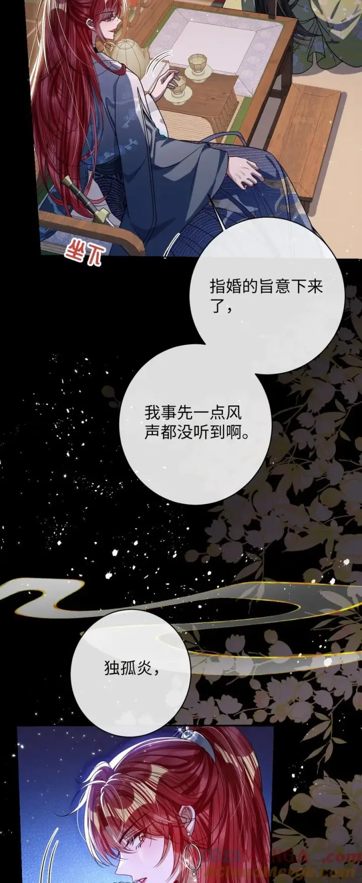 漫画《娇养了个疯批美人儿》035 抓不住吗第7张图
