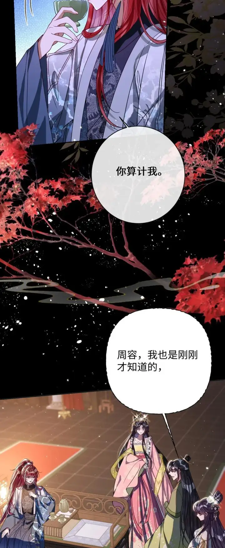 漫画《娇养了个疯批美人儿》035 抓不住吗第8张图