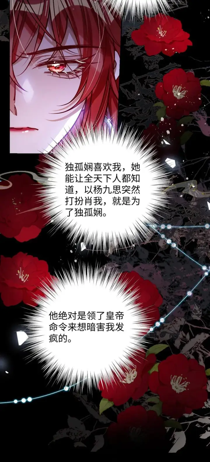 漫画《娇养了个疯批美人儿》036 将计就计第10张图