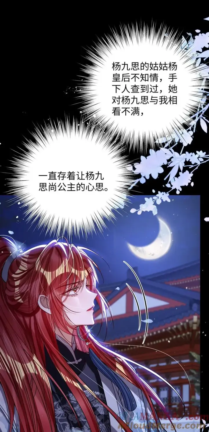漫画《娇养了个疯批美人儿》036 将计就计第11张图