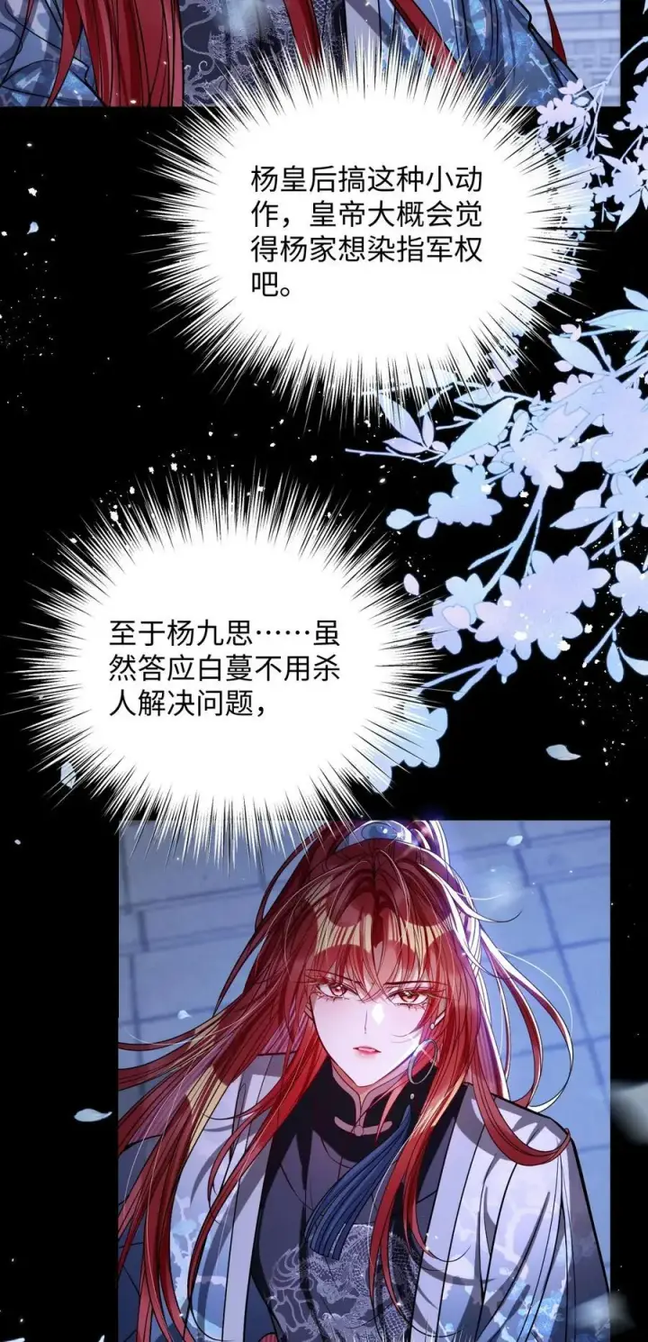 漫画《娇养了个疯批美人儿》036 将计就计第12张图